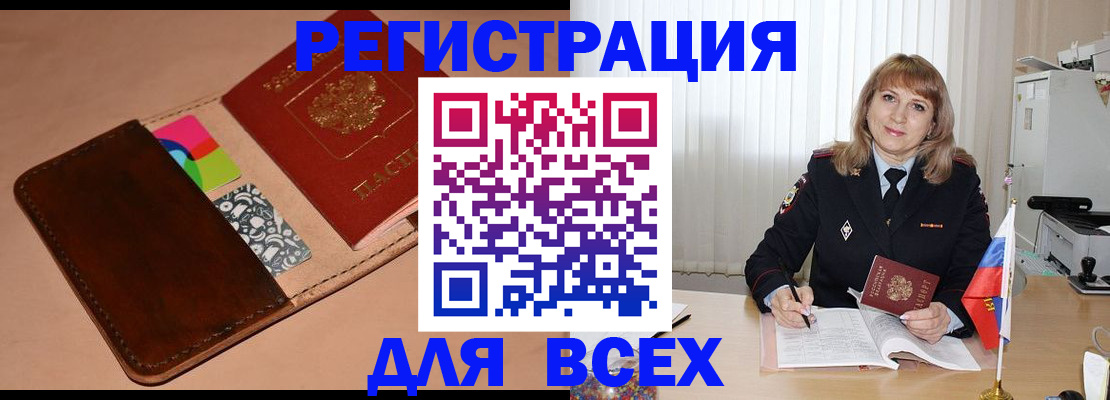 прописка 2025 в Вихоревке
