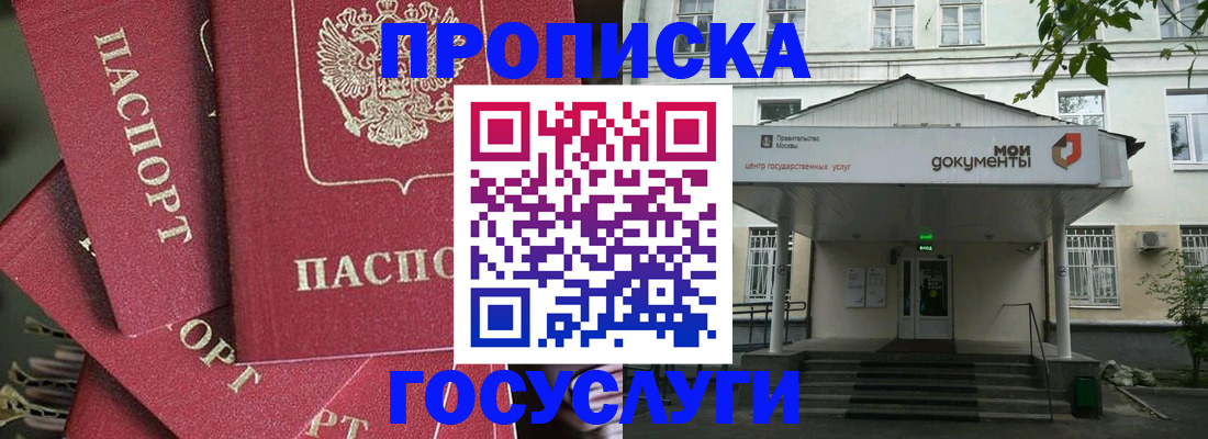 купить прописку в Вихоревке