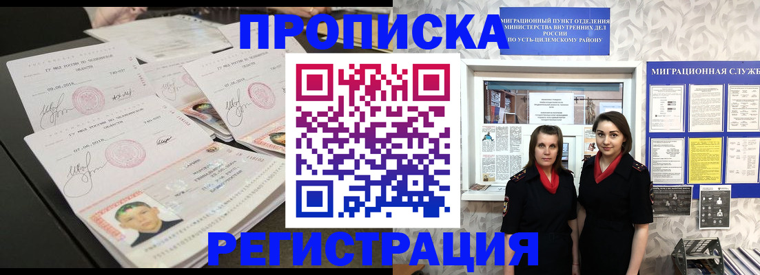 купить прописку в Вихоревке